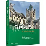 愛爾蘭史：詩人與歌者的國度(增訂二版)