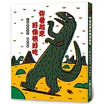 你看起來好像很好吃（二版）