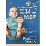 兒科護理學（第二版）