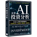 最強 AI 投資分析：打造自己的股市顧問機器人，股票趨勢分析×年報解讀×選股推薦×風險管理