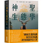 神聖生態學