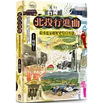 北投行進曲：浪漫溫泉鄉歷史寫真散策