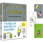 日日奇想：吉竹伸介的腦力激盪小劇場（附贈「突發奇想藏書卡」）