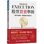 股票買賣準則：99%的成功，來自投資人的執行力