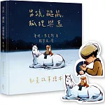 男孩、鼴鼠、狐狸與馬：動畫故事繪本【奧斯卡歡慶限量版】（加贈經典場景禮物卡）