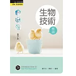 生物技術概論（第七版）