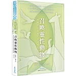 召喚靈性動物：讓動物成為轉化生命的靈魂解藥