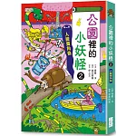 【小妖怪系列25】公園裡的小妖怪2：人臉獨角仙