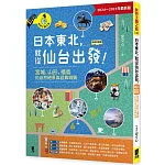 日本東北，就從仙台出發！宮城、山形、福島的自然絕景與經典城鎮（2024～2025年最新版）