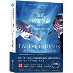 紐約新醫革命：表維醫院的生與死