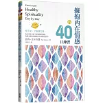 擁抱內在情感的40日練習