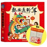 歡樂過新年(龍年版)-贈3D立體可愛春聯DIY組