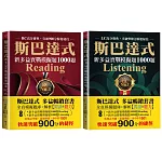 斯巴達式 多益暢銷套書 全真模擬題庫＋解析【閱讀&聽力】：快速突破900分的捷徑【內含新多益實戰模擬題1000題Reading + 新多益實戰模擬題1000題Listening】  (附QR Code音檔)