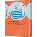 從酒吧到嬰兒床，是什麼讓我們長大成人？：人格心理學家帶你看懂自己，一窺推動成長&形塑性格的生命事件