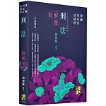 刑法解題書