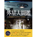 外星人圖鑑：星際聯盟時代必學外星人族辨識力