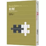 和解：《個人實相的本質》讀書會7