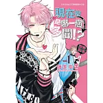 現在的是哪一個多聞！？ 1