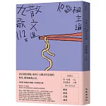 九歌112年散文選
