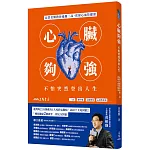 心臟夠強，不怕突然登出人生：北榮名醫教你遠離三高，常保心血管健康