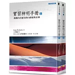 文庫版實習神明手冊﹝全套共2本﹞