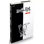 貓頭鷹與老烏鴉