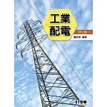 工業配電(第七版) 