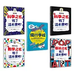 毀了這本書吧！（4+1暢銷套書組）：伽利略篇+愛因斯坦篇+數學篇+藝術篇+飛行學校