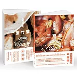 誌村鑑2 三寮灣、蘆竹溝（雙封面）