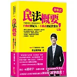 民法概要(7版)