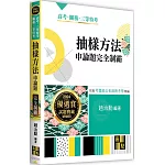 抽樣方法申論題完全制霸