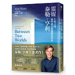 靈媒泰勒．亨利：生死之間，那些逝者靈魂教我的事