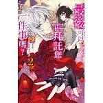 最後可以再拜託您一件事嗎？ 2