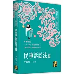 我的50天上榜日記～民事訴訟法篇
