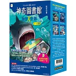 【神奇圖書館】海洋X計劃 1-4冊套書 （中高年級知識讀本）(加贈人物書卡一套)