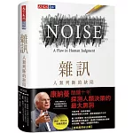雜訊：人類判斷的缺陷