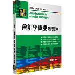 會計學概要熱門題庫