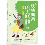 新編快快樂樂學修辭(3)：通感、對偶