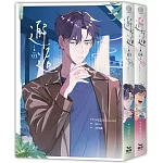 邂逅(全書完) (3、4集套書不分售)