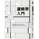 邏輯學入門：88個邏輯學常識，提升思辨能力，辨識思維謬誤，清晰思考，理性生活