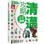 清邁攻略完全制霸