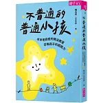 不普通的普通小孩：羊羊老師愛的魔法教室，召喚孩子的超能力
