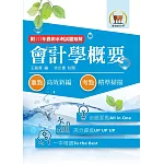 2024年農田水利考試【會計學概要】（重點內容整理‧篇章架構完整‧最新試題精解詳析）(9版)