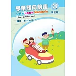 學華語向前走第三冊課本(A、B不分售)[4版]