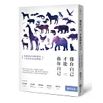 懂你自己，才能做你自己：找到你的天賦與道途，人生會更自由與豐盛