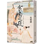 食南之徒