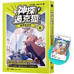 【神探邁克狐】千面怪盗篇（6）限定贈品版：博物館謎影(首刷限量加贈「人物IG情境透卡」）