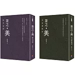 【蔡榮章茶之書-經典套書2】：茶之美，純茶道冊＋茶之美，茶道藝術冊