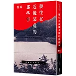 發生在近畿某處的那些事