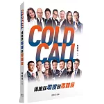 Cold Call：保險從零度到零難度